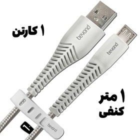 تصویر کابل شارژ Microusb بیاند کنفی مدل BUM-301 طول 1 متر 1 کارتن 