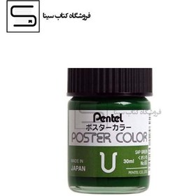 تصویر pentel / گواش / sap green / کد 63 