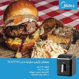 تصویر سرخکن رژیمی 7.5 لیتر دیجیتال مایدیا مدل MAD740 رنگ مشکی 