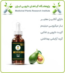 تصویر روغن آووکادو موضعی 