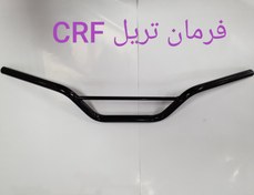 تصویر فرمان موتور سیکلت crf FALAT CRF