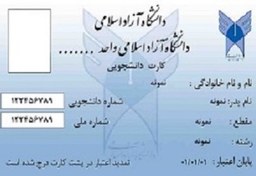 تصویر طراحی و چاپ کارت دانشجویی و کارت شناسایی PVC 