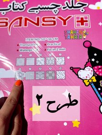 تصویر جلد چسبی کتاب 