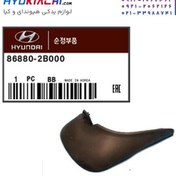 تصویر گل پخش کن عقب سانتافه 2008 (راست) کد 86880/2B000 