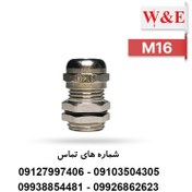 تصویر گلند کابل فلزی M16 برند W&E 