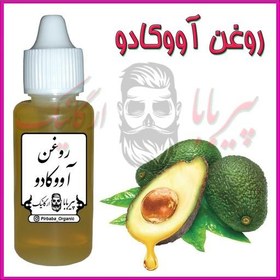 تصویر روغن آووکادو (آکنه-جوش صورت-سیاهی دور چشم-پسوریازیس-چین و چروک) 