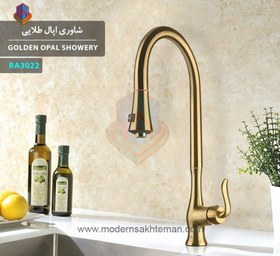 تصویر شیر آشپزخانه شاوری اپال Opal Gold Mat Shower Kitchen