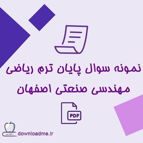 تصویر نمونه سوال ریاضی مهندسی دانشگاه صنعتی اصفهان 