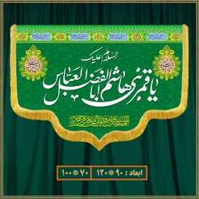 تصویر کتیبه ولادت امام حسین (ع) کد 05011 