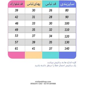 تصویر تاپ شلوارک دخترانه بچه گانه طرح کاترین 