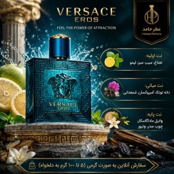 تصویر عطر ورساچ اروس Versace Eros گرمی اورجینال اصل عطرحامد - ۳۰ میل Versace Eros - Original Fragrance (Sold by Volume) - Atr-e Hamed