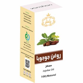 تصویر روغن جوجوبا وانشان 30 میلی لیتر 