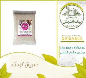 تصویر سویق کودک 