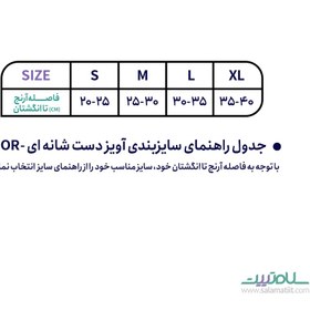 تصویر آويز دست شانه اي آدور 