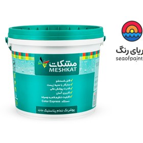 تصویر رنگ تمام پلاستیک مشکات قابل شستشو دبه 