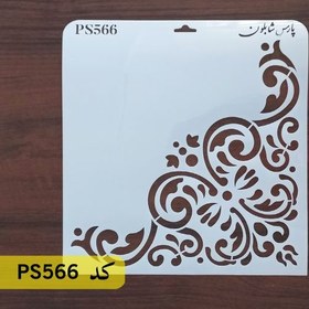 تصویر شابلون گوشه کد PS566 