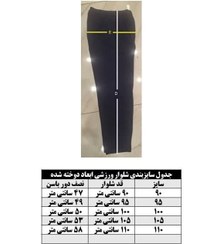 تصویر لباس ورزشی دبیرستان دخترانه مولوی - کاور و شلوار سایز۱۰۰ molavi highschool