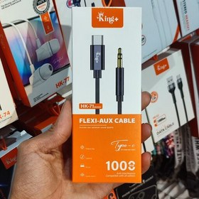 تصویر کابل AUX Type C کینگ پلاس HK-71 AUX Type C King Plus HK-71
