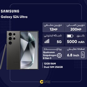 تصویر گوشی موبایل سامسونگ مدل Galaxy S24 Ultra دو سیم کارت ظرفیت 256 گیگابایت و رم 12 گیگابایت - ویتنام - 512 گیگا بایت / مشکی تیتانیوم 