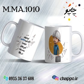 تصویر ماگ روز مهندس M_MA_1010 Engineer's Day mug M_MA_1010