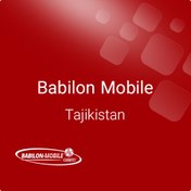 تصویر شارژ سیم کارت BabilonM تاجیکستان 