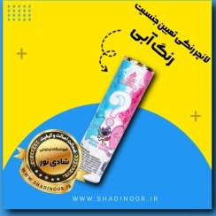 تصویر لانچر بمب دود رنگی آبی 