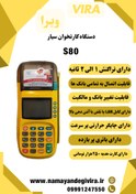 تصویر دستگاه کارتخوان ثابت مدل S80 PAX S80