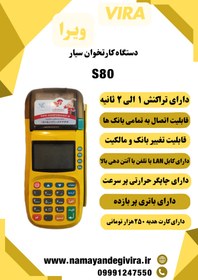 تصویر کارتخوان سیار پکس S80 چندحسابه آسان پرداخت kartkhan sayar