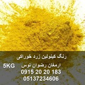 تصویر رنگ خوراکی کینولین سطلی 