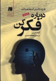 تصویر دوباره فکر کن 