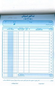 تصویر دسته فاکتور بزرگ دو رنگ Large two-color invoice