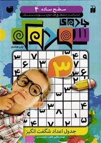 تصویر جادوی سودوکو 