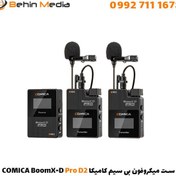 تصویر میکروفون یقه ای بی سیم کامیکا مدل BoomX-D D2 