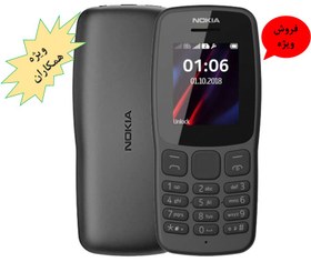 تصویر باندل ده عددی گوشی نوکیا 2019 106 | حافظه 4 مگابایت Nokia 106 2019 4 MB (ten items)