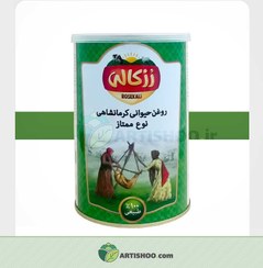 تصویر روغن حیوانی رزکالی 