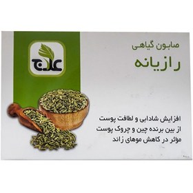 تصویر صابون گیاهی رازیانه علاج 