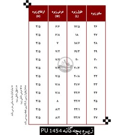 تصویر زیره بچه گانه 1454 PU 