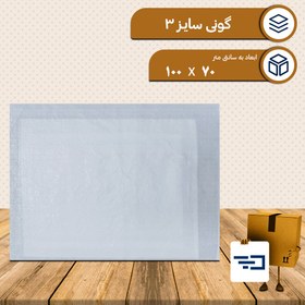 تصویر کیسه گونی پلاستیکی سایز سه 