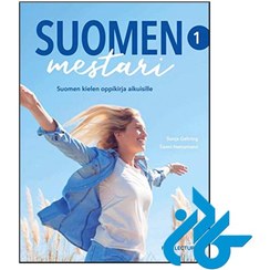 تصویر دانلود کتاب Suomen mestari 1: Suomen kielen oppikirja aikuisille 2020 کتاب 2020