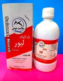 تصویر ۵گیاه لیور Liver