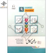 تصویر کتاب کار ریاضی نهم انتشارات جویا مجد 