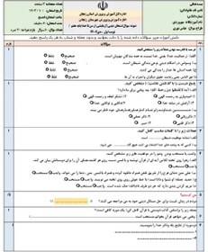 تصویر نمونه سوال امتحانی نوبت اول کتاب دینی آزمایشی (از من تا خدا) پایه هفتم دی ماه 1403 همراه با پاسخنامه تشریحی 