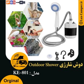 تصویر دوش صحرایی شارژی Outdoor Shower 