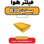 تصویر فیلتر هوا بسترن B30 