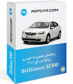 تصویر راهنمای تعمیرات برلیانس H320 ، H330 و H300 