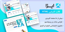تصویر قالب HTML کاریابی ایزا، Eeza 