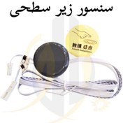 تصویر سنسور زیر سطحی دیمر دار لان استار ۱۲ ولت 