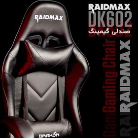 تصویر صندلی گیمینگ ریدمکس مدل DK 602 ا RAIDMAX 