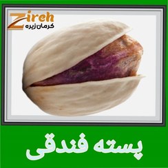 تصویر پسته اوحدی (فندقی خندان) کرمان تازه امسالی مناسب آجیل 