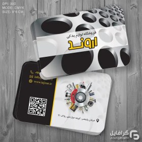 تصویر طرح کارت ویزیت لوازم یدکی psd 